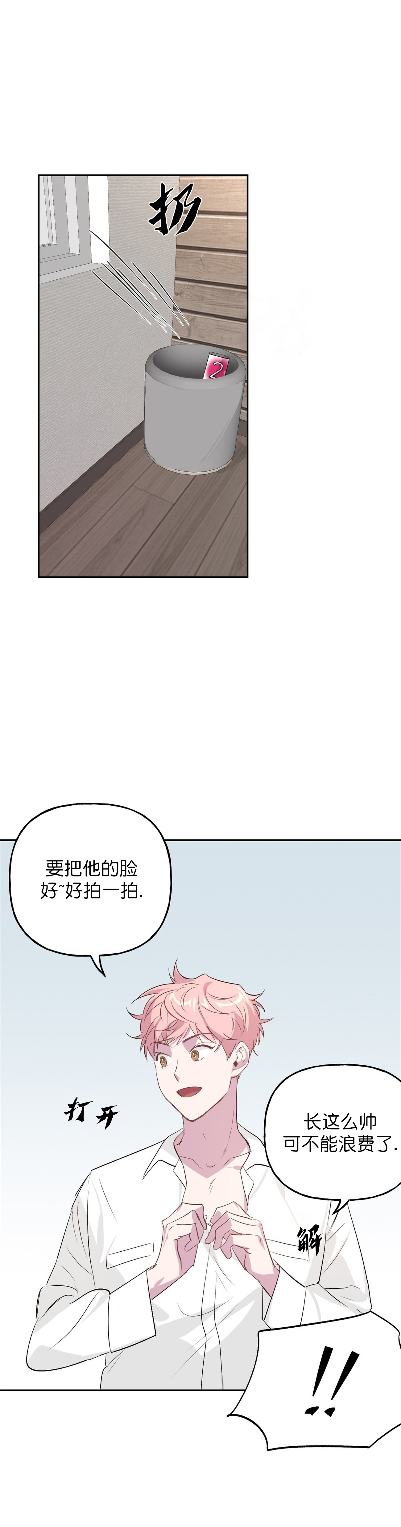 疯子三三漫画,第13话2图