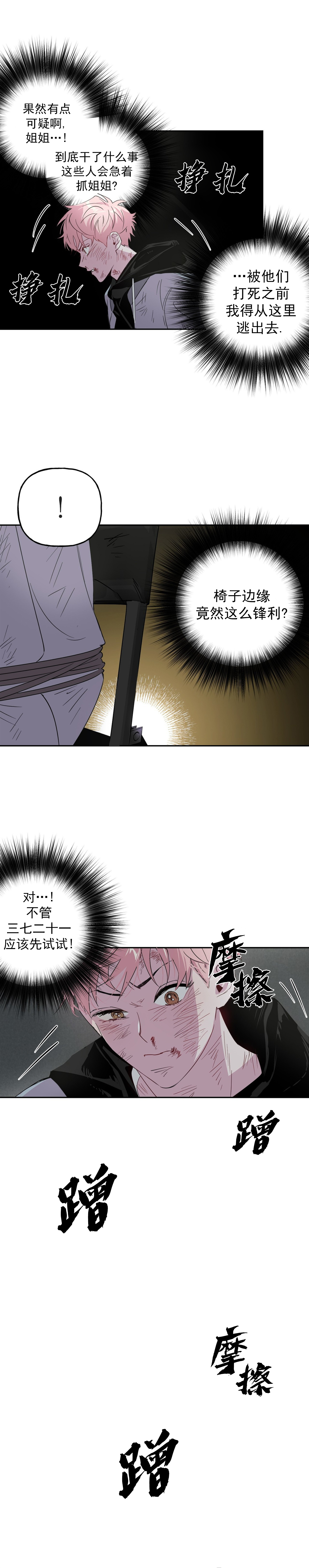 疯子与疯子在线观看漫画,第4话1图