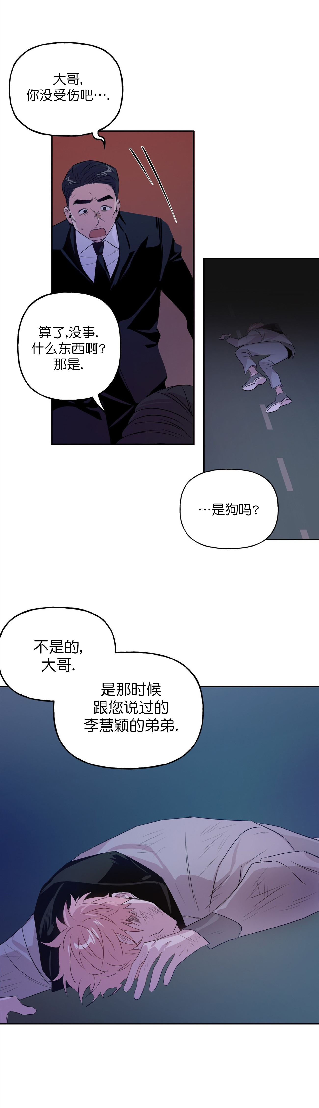 疯子三三漫画,第7话2图