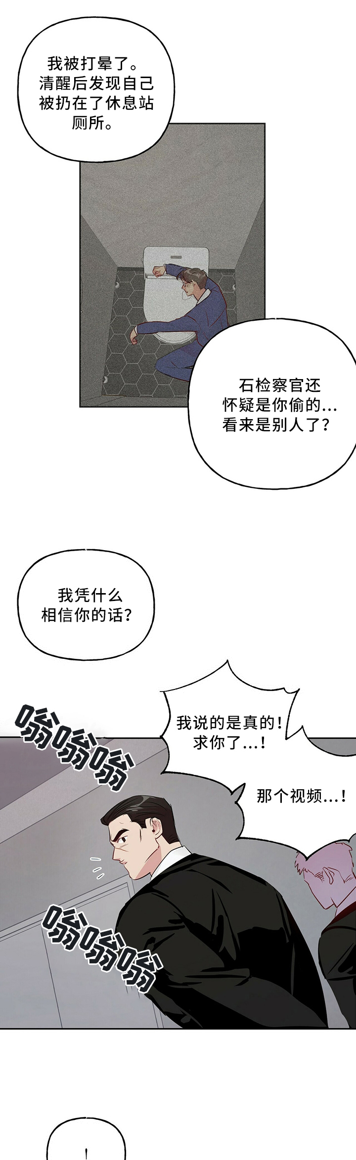 疯子与变态漫画,第40话1图