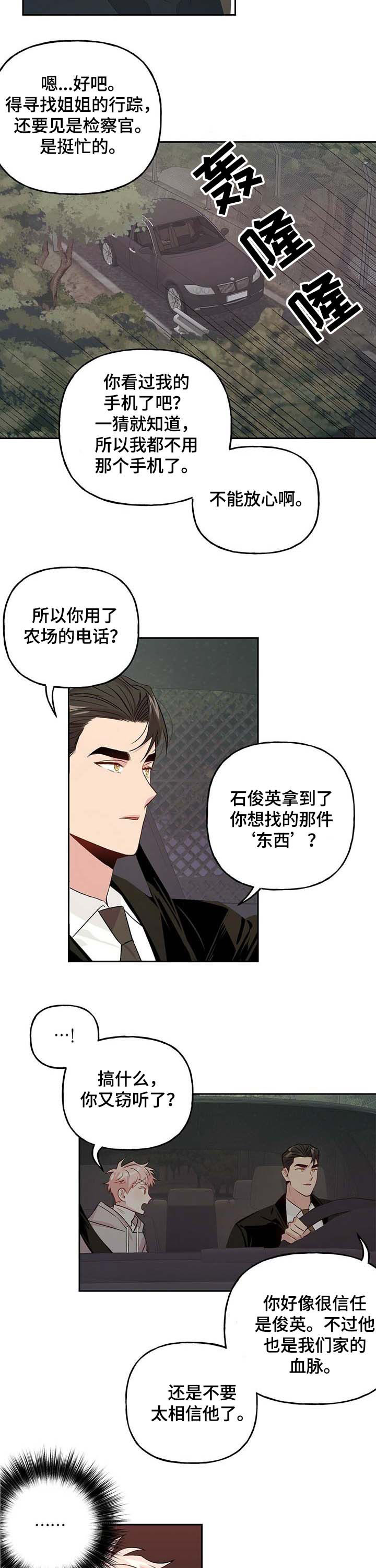 疯子与疯子小说漫画,第33话2图