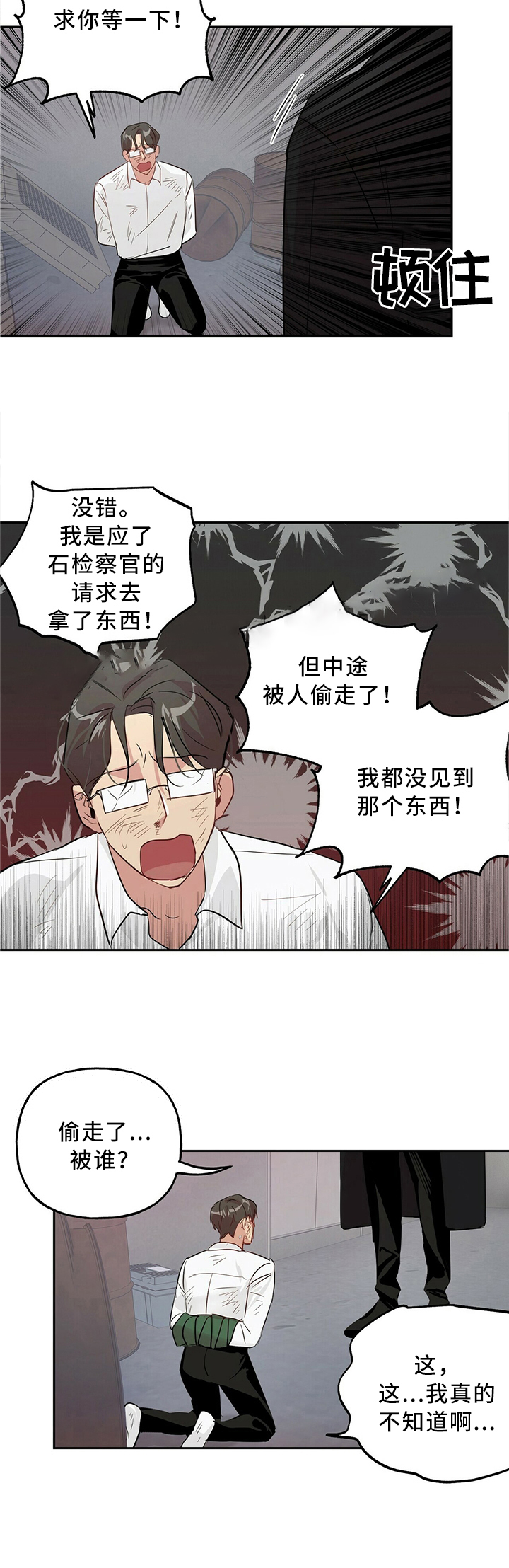 疯子与疯子别名漫画,第39话2图