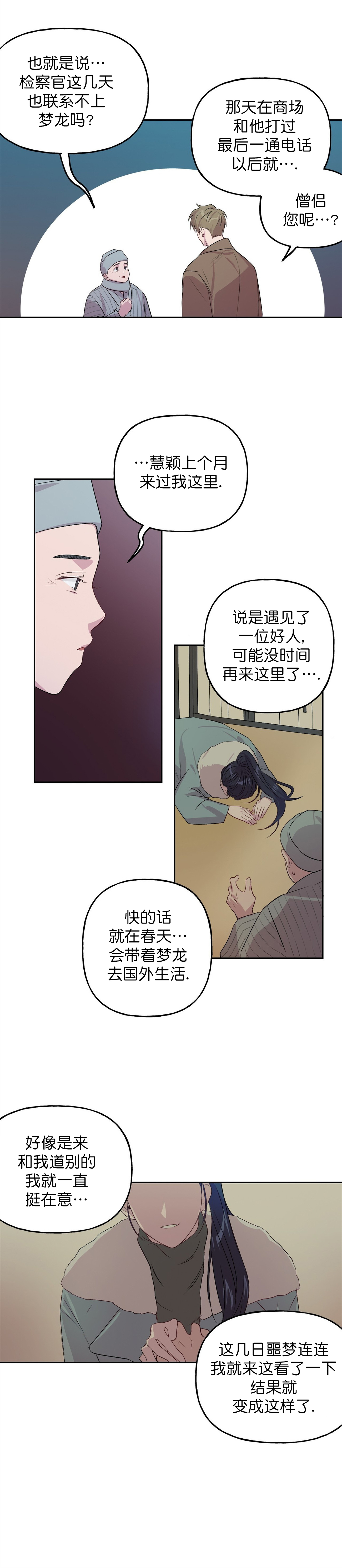 疯子与疯子别名漫画,第8话2图