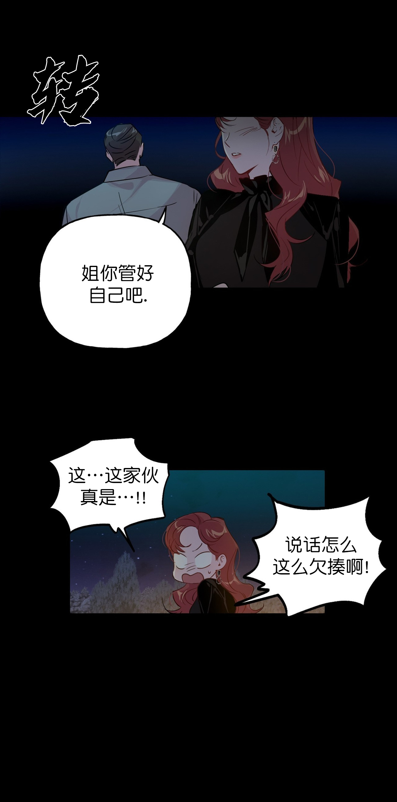 风姿与丰姿的区别漫画,第4话2图