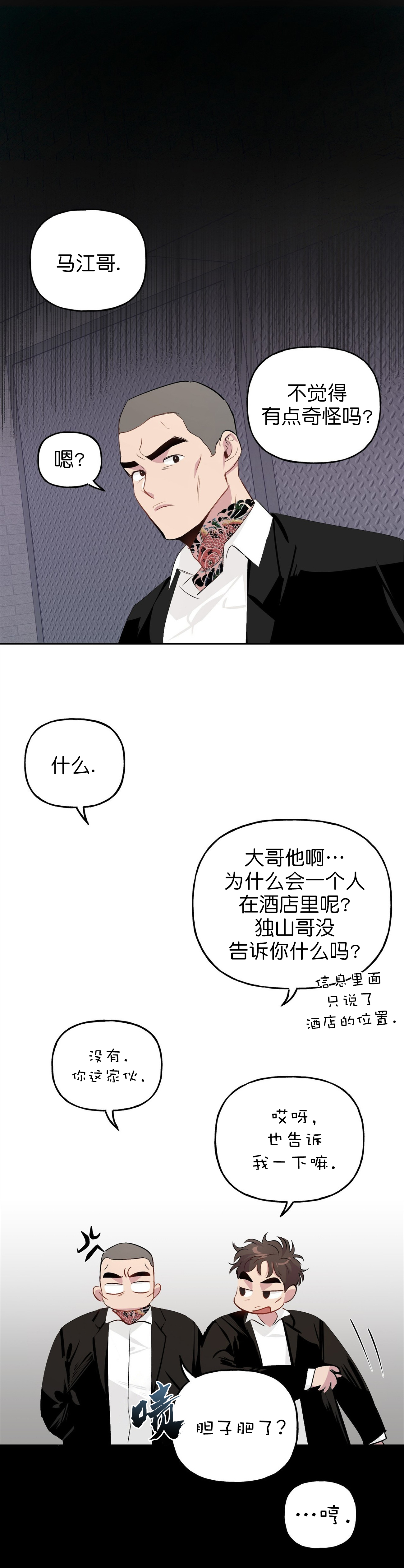 疯子漫画,第16话1图