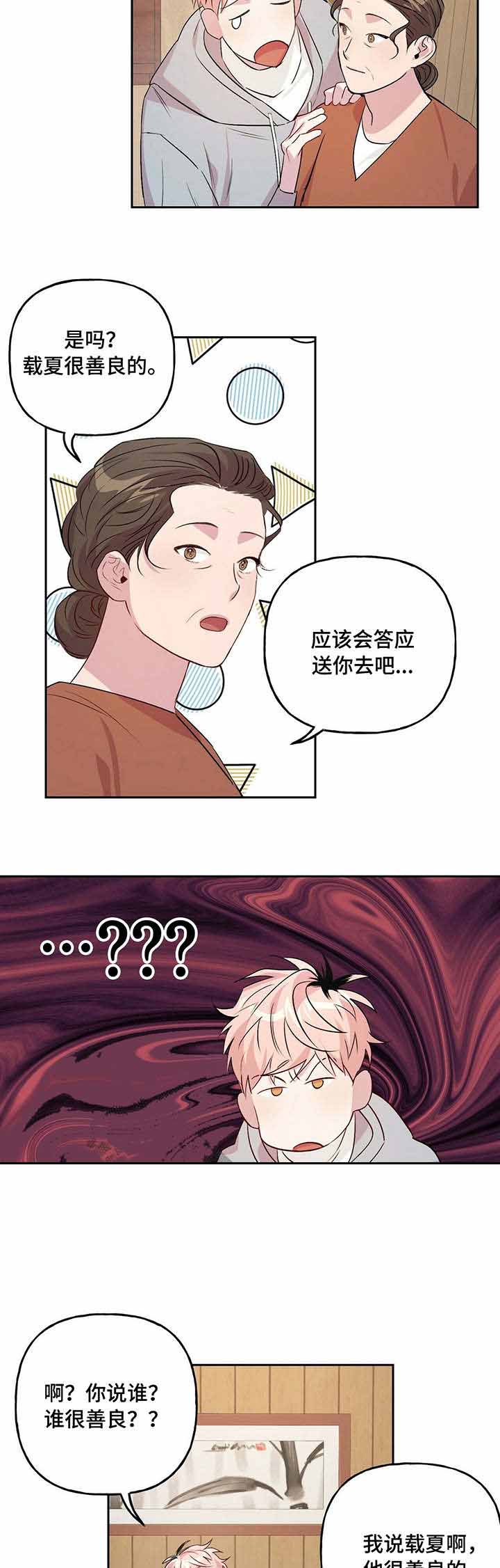 疯子与疯子别名漫画,第31话2图