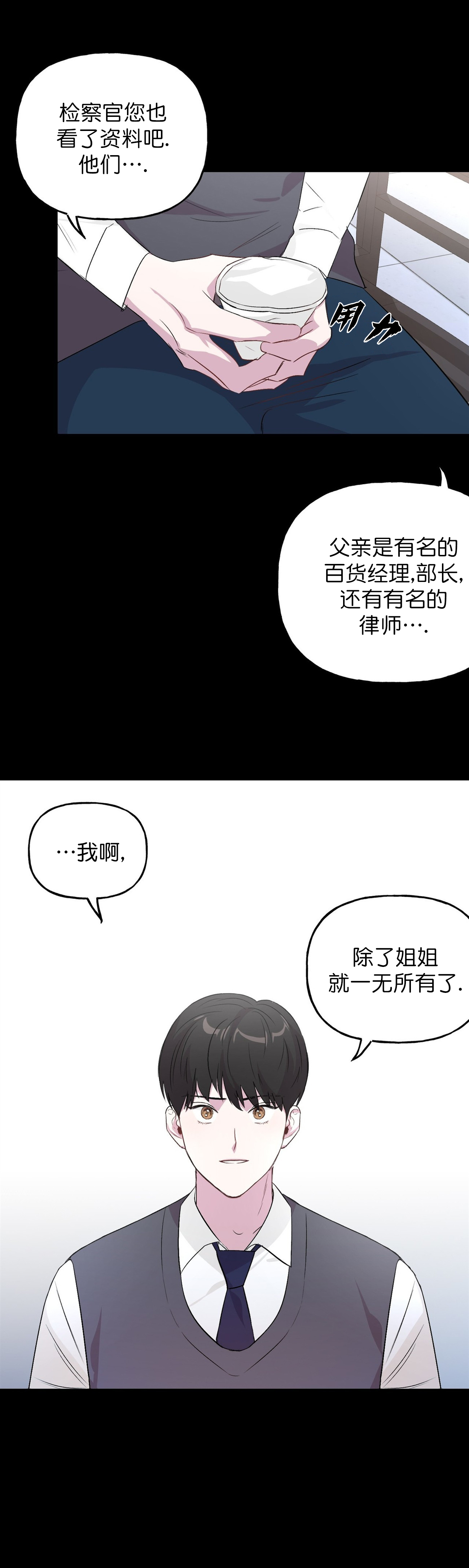 疯子与疯子剧本杀林与漫画,第9话2图