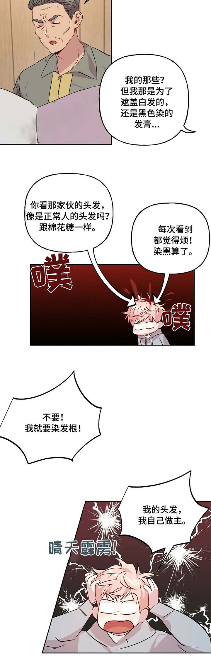 疯子与疯子剧本杀谁杀得齐安漫画,第31话2图