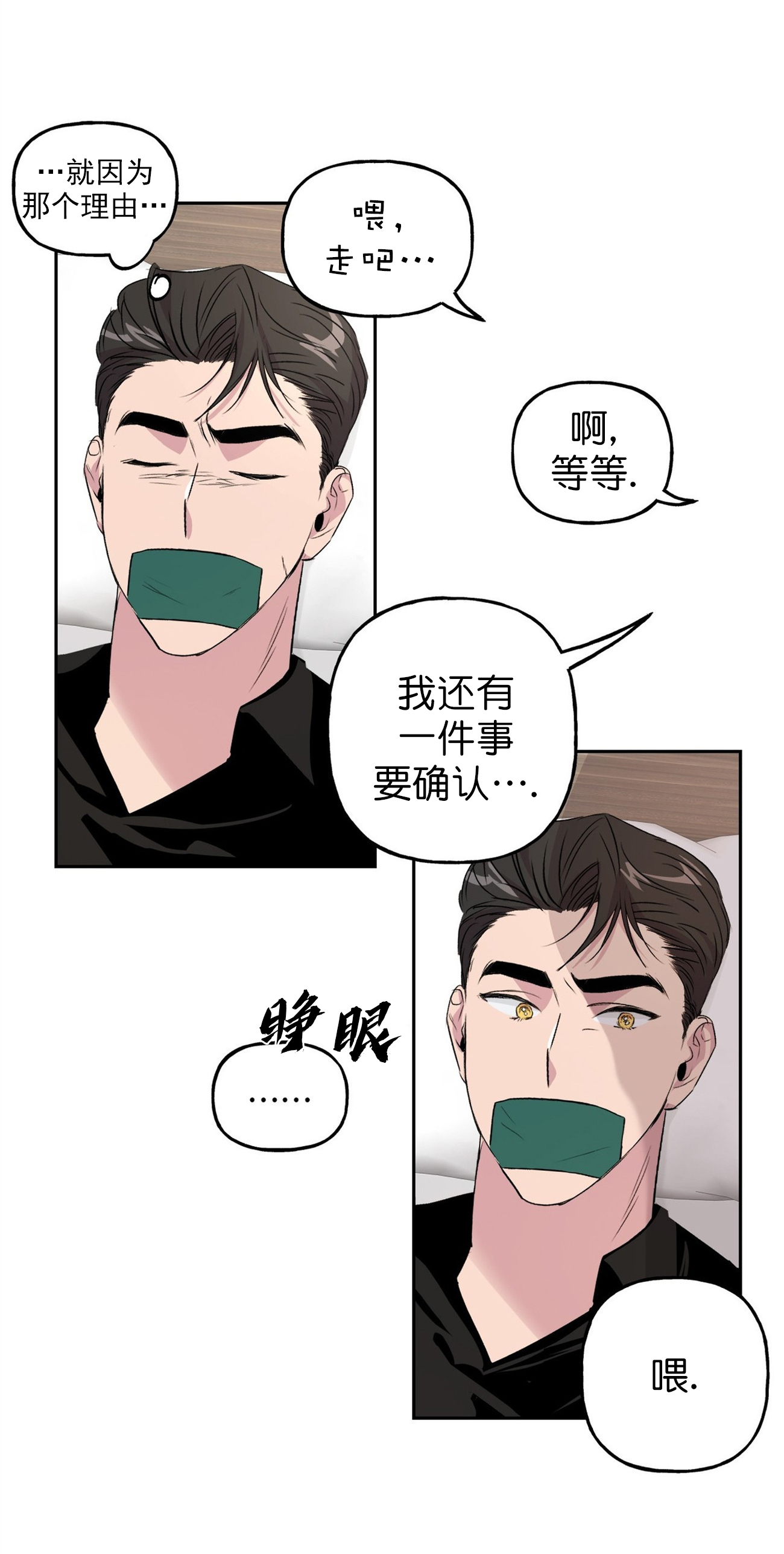 疯子与诗漫画,第15话2图