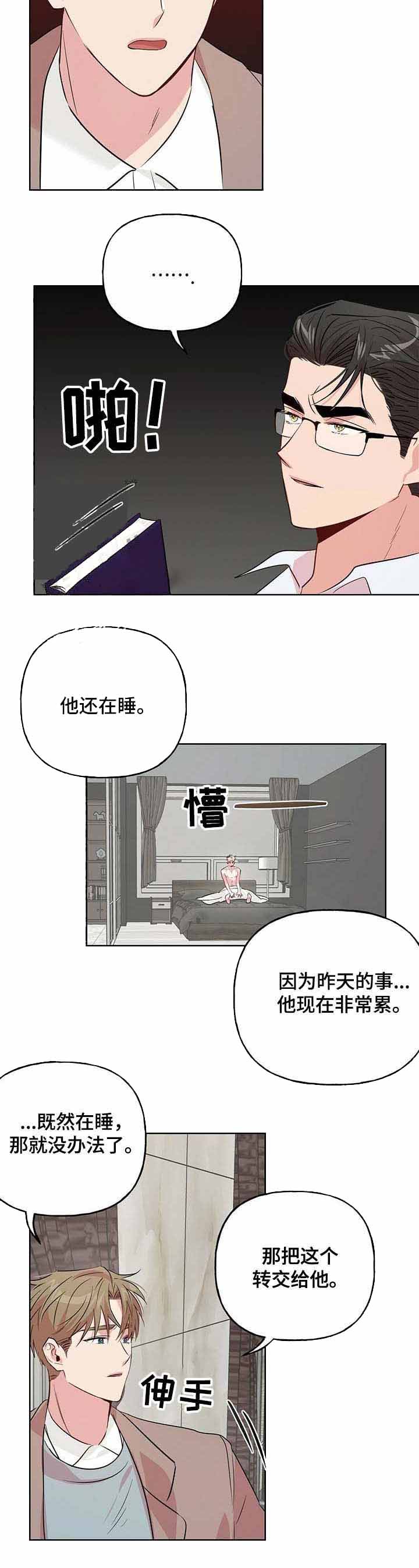 疯子与疯子别名漫画,第37话2图