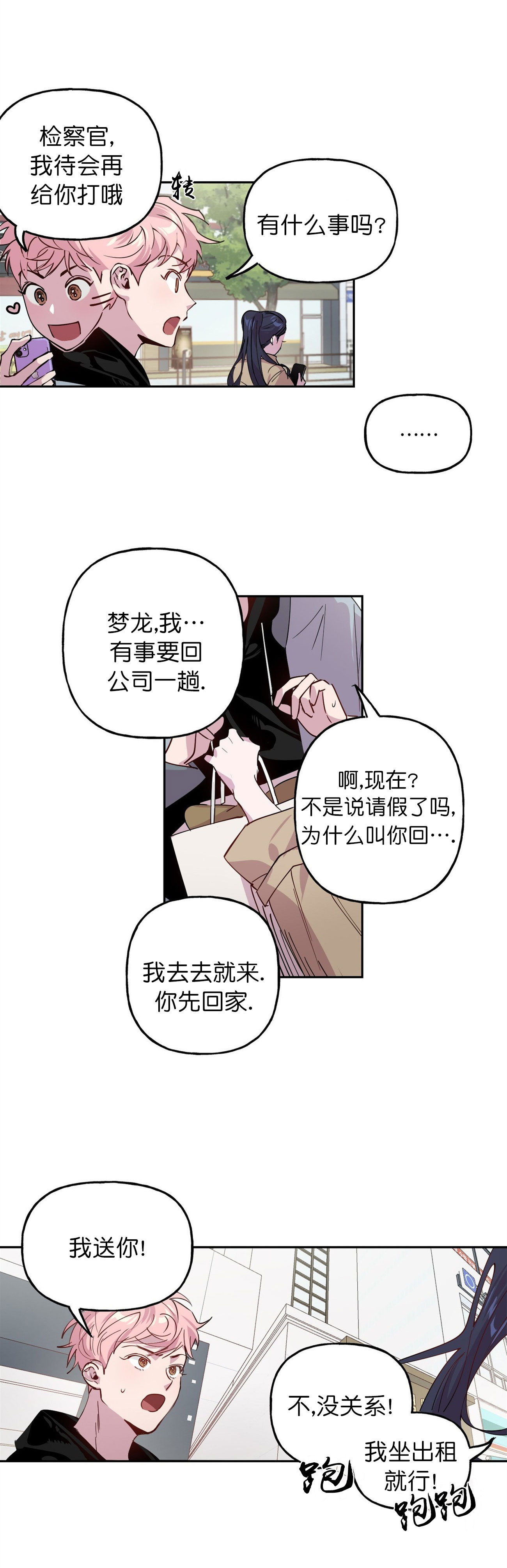 疯子鬼棋王漫画,第1话2图