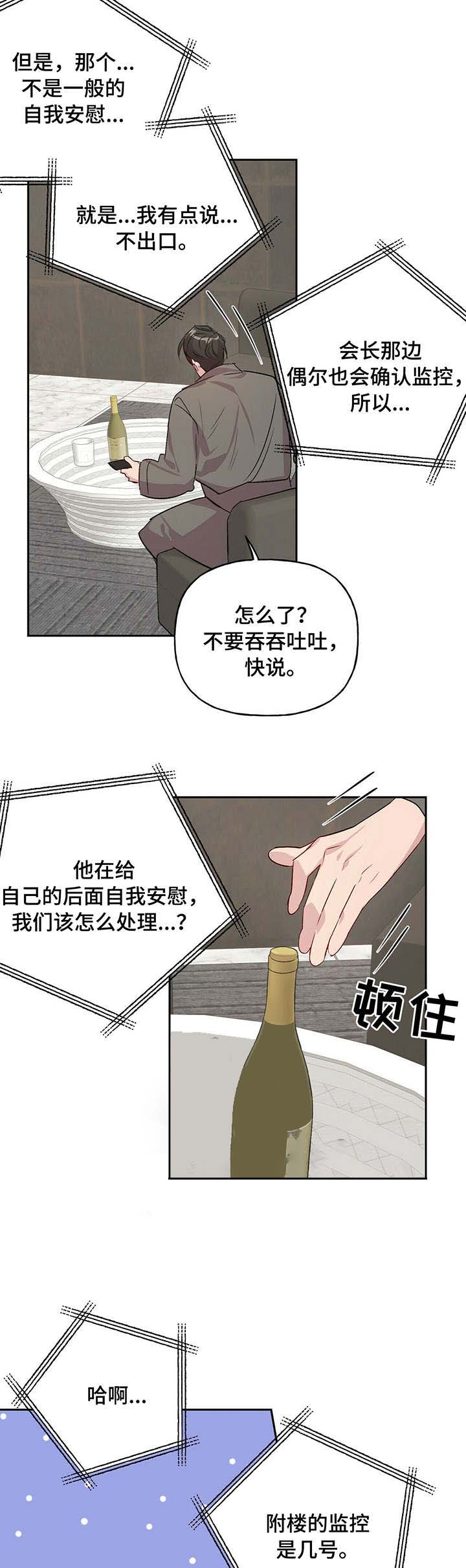 疯子与天才的狂想漫画,第30话2图