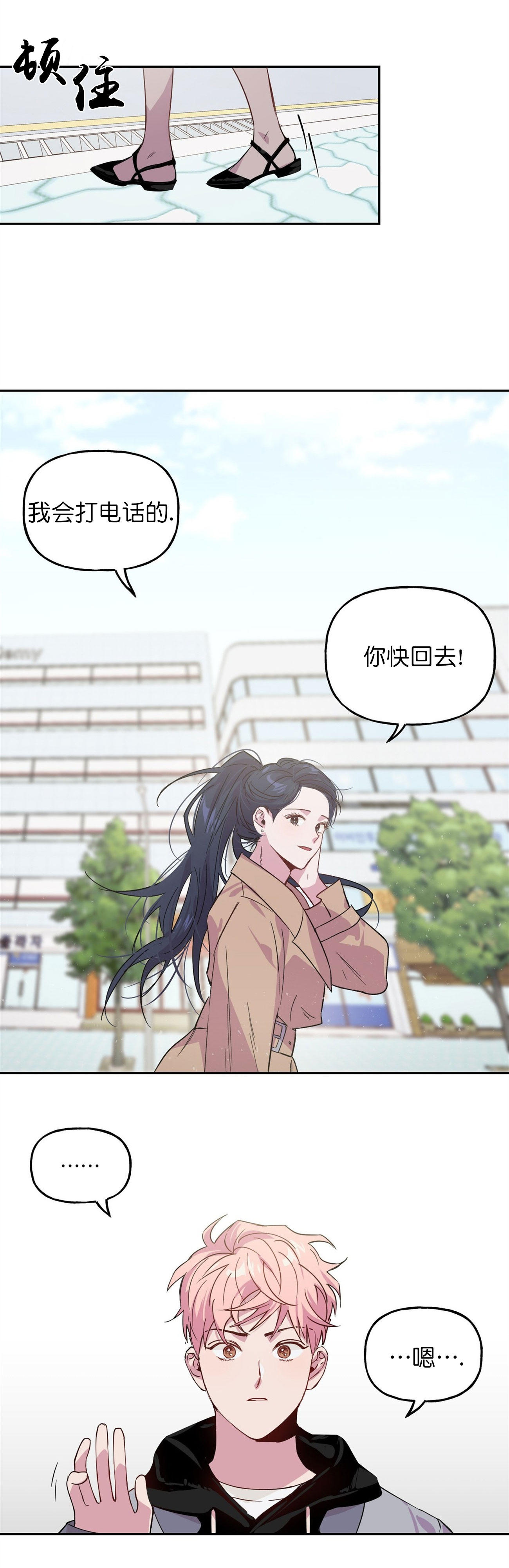 疯子与疯子别名漫画,第1话1图