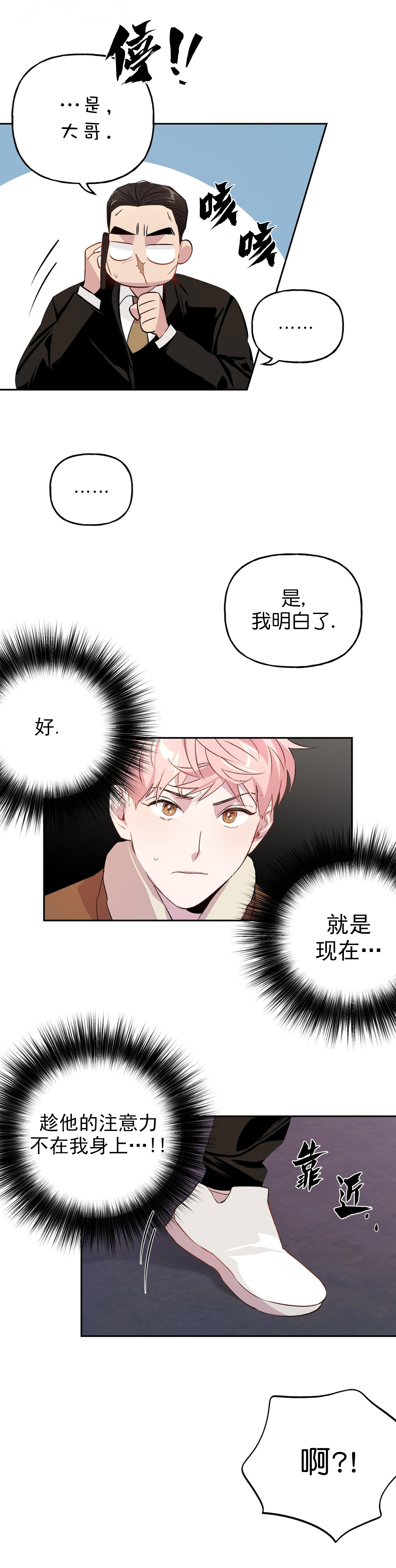 疯子与诗漫画,第17话2图