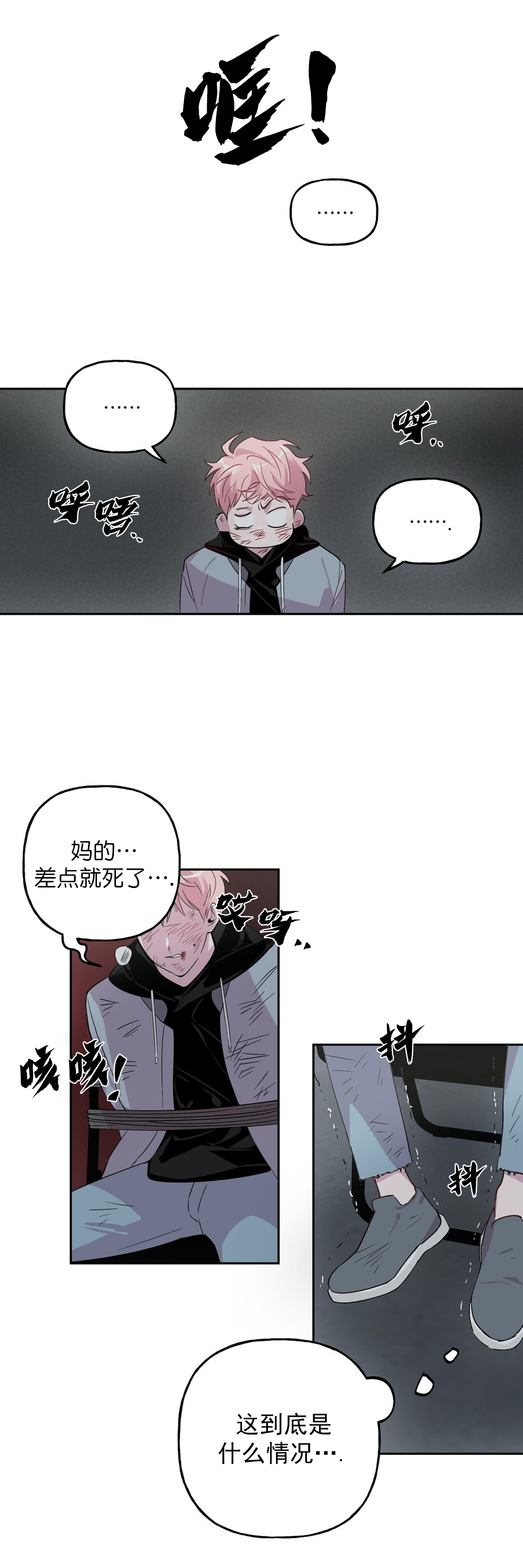 疯子与疯子别名漫画,第3话2图