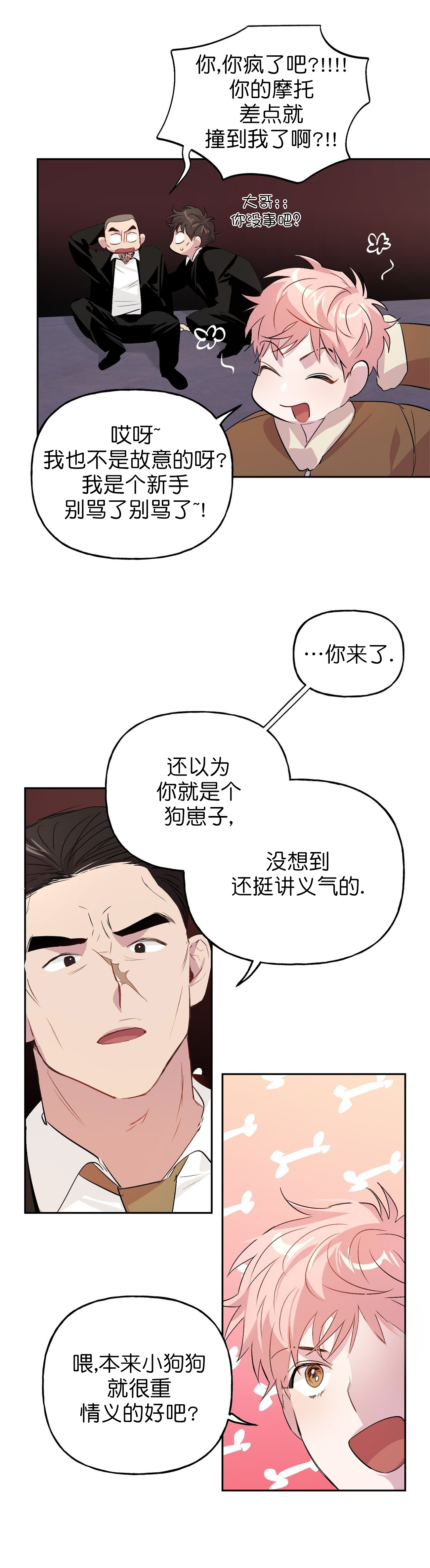 疯子与疯子别名漫画,第16话2图