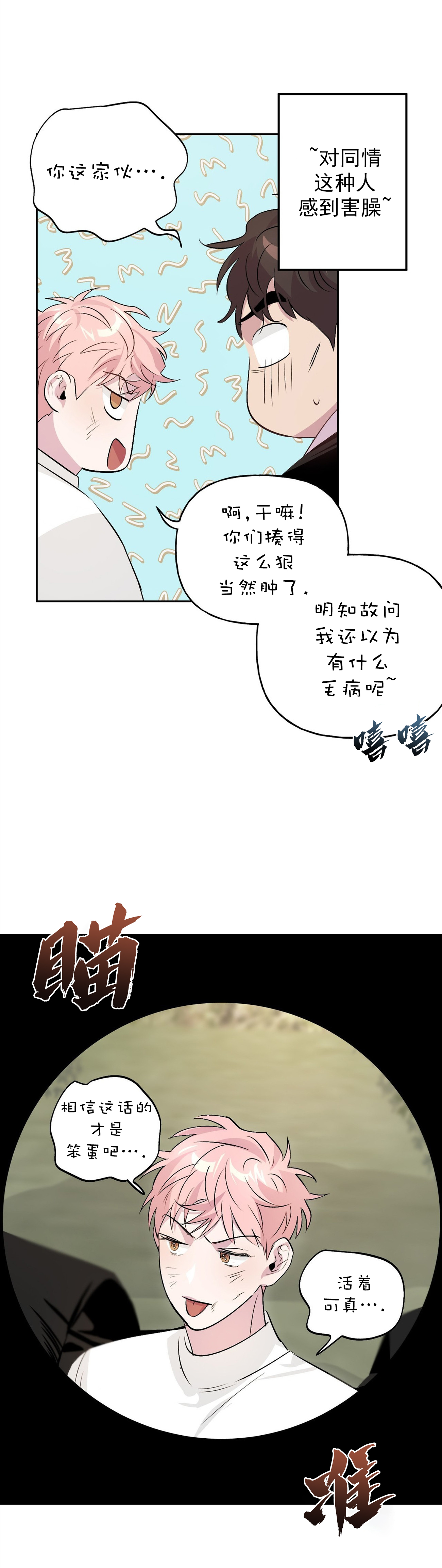 疯子与疯子之间的爱情题材小说漫画,第19话1图