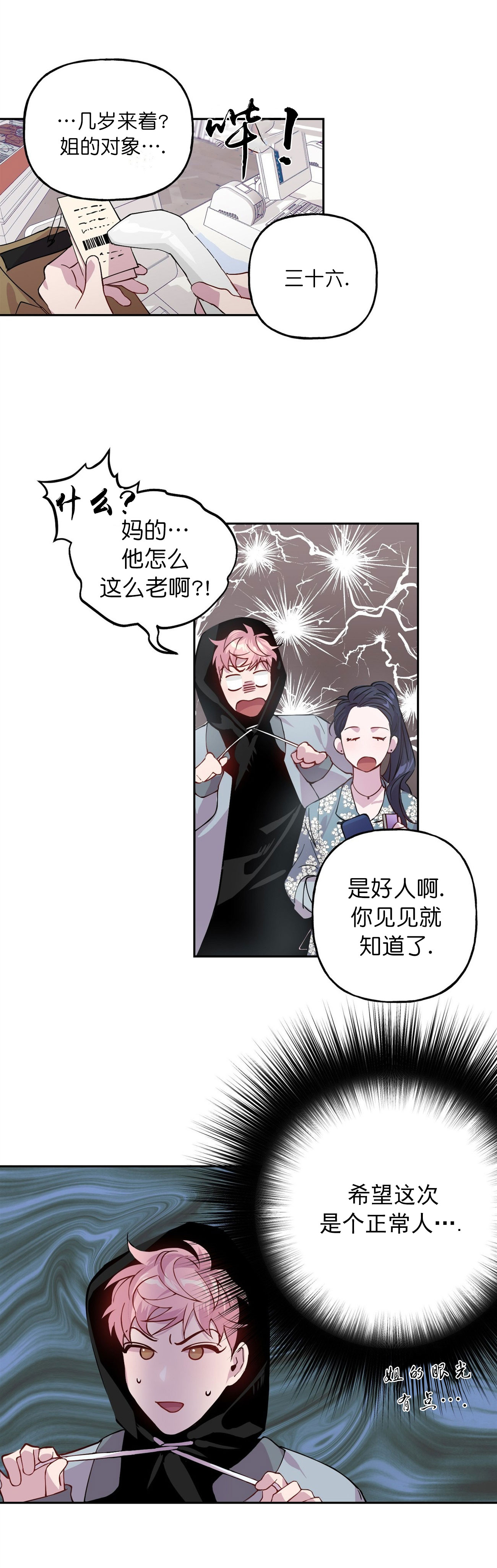 疯子与恶犬小说txt漫画,第1话1图