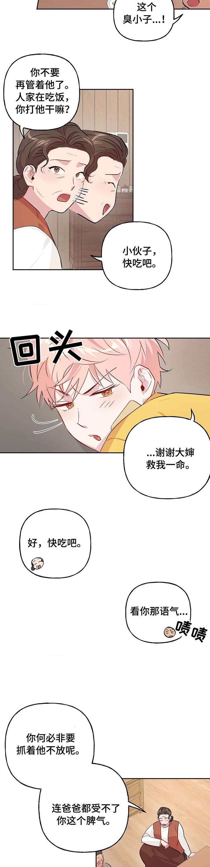 疯子三三全部作品漫画,第27话2图