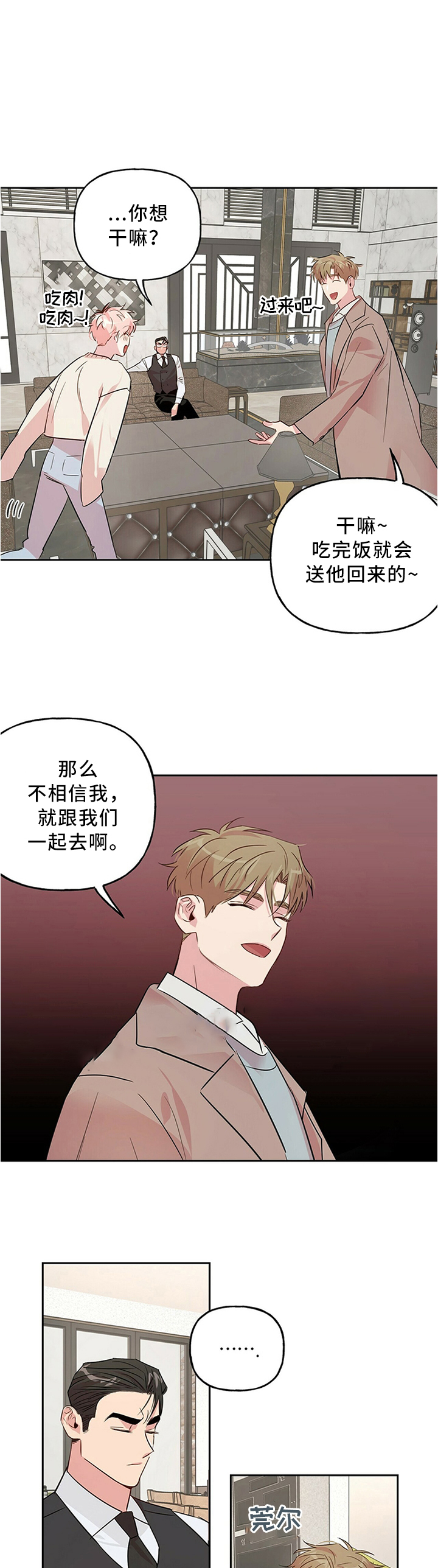 疯子与疯子齐安被谁杀了漫画,第41话2图