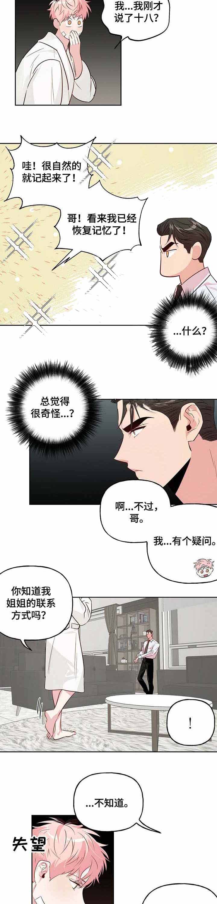 疯子的爱情漫画,第38话2图