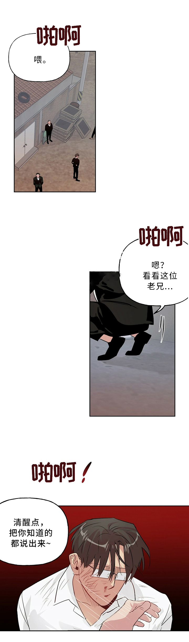 疯子与疯子剧本杀谁杀得齐安漫画,第39话1图