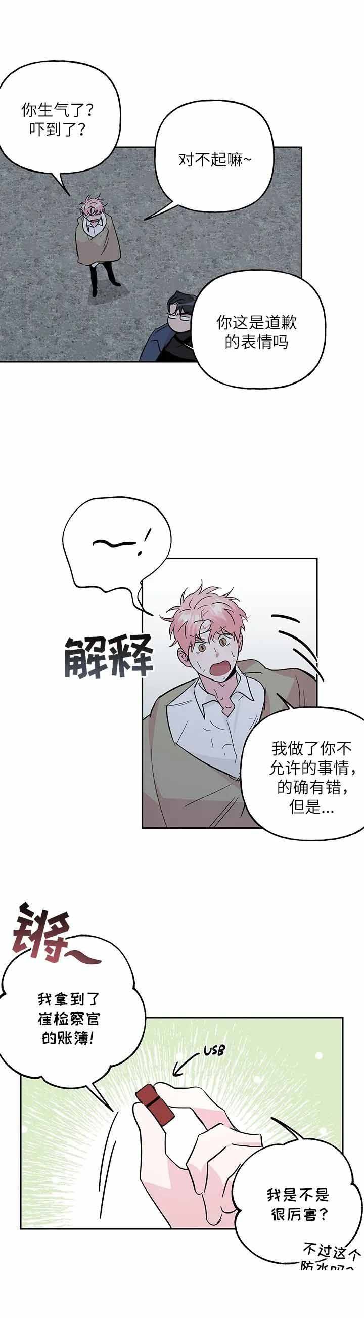 疯子与疯子剧本杀林与漫画,第139话2图