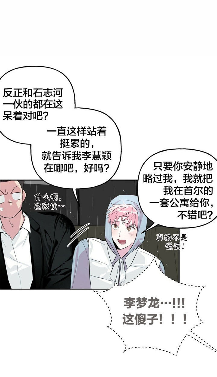 疯子与变态漫画,第51话1图