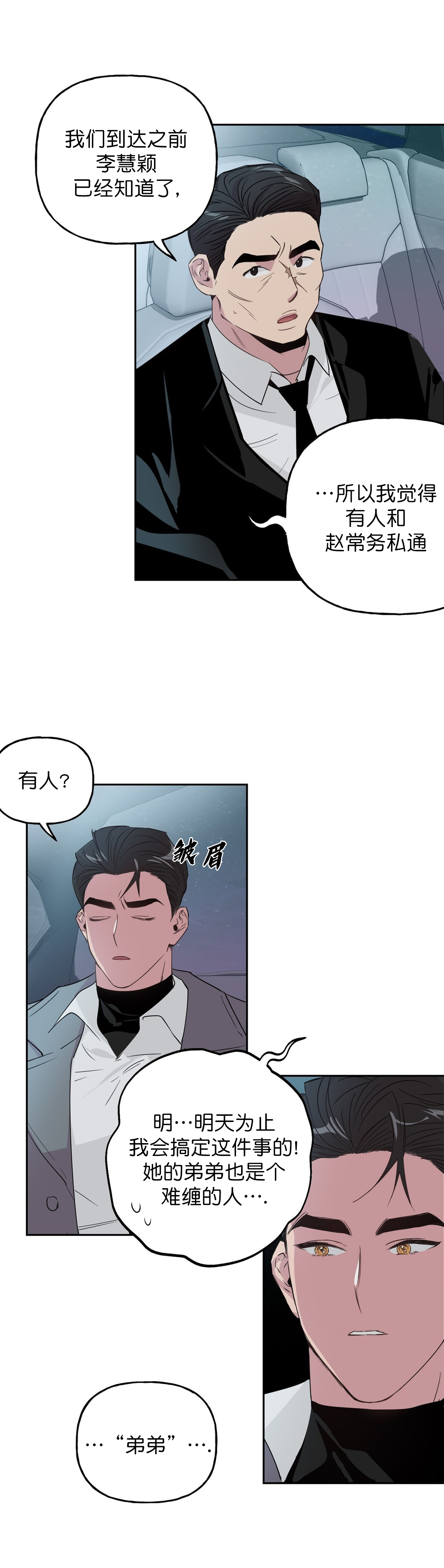 疯子与疯子剧本杀林与漫画,第4话1图