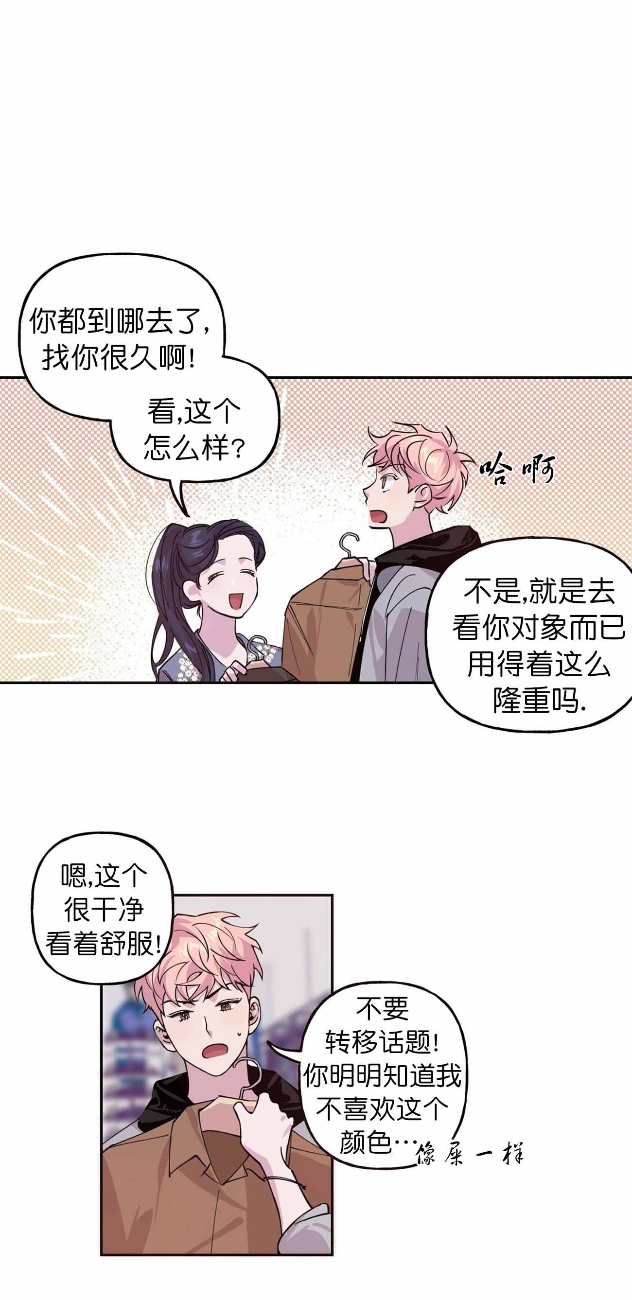 疯子与诗漫画,第1话1图