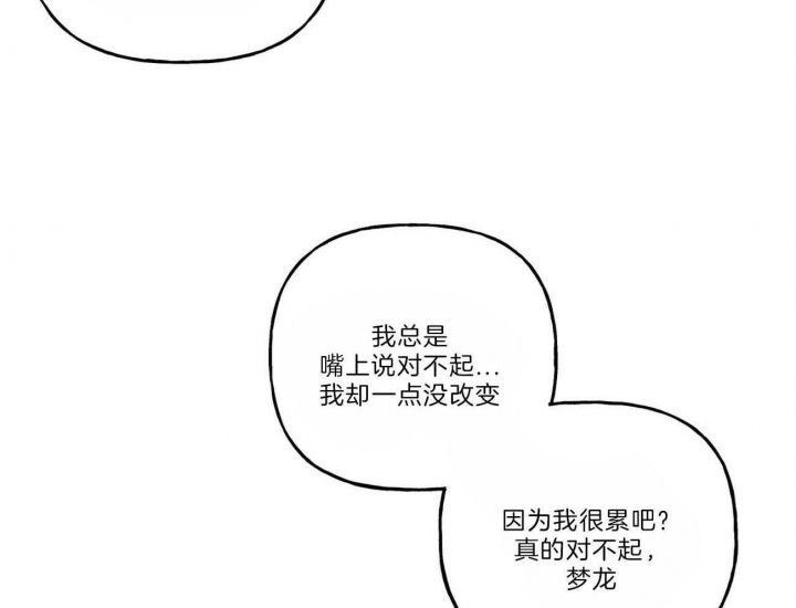 疯子与诗漫画,第111话1图