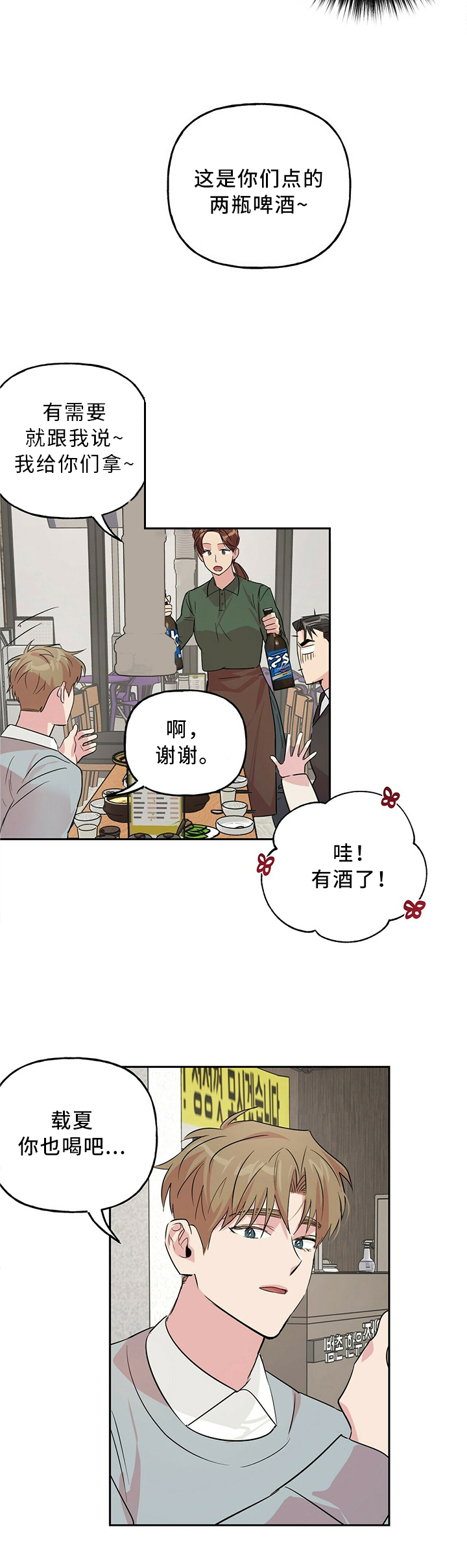 疯子与天才的故事漫画,第42话1图