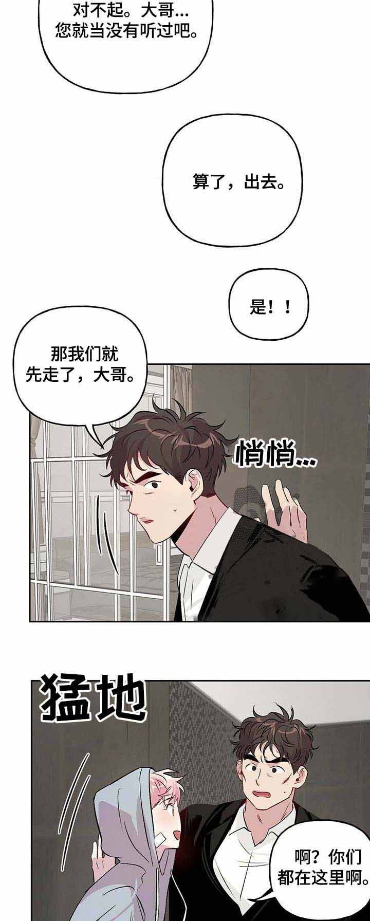 疯子与疯子漫画漫画,第36话1图