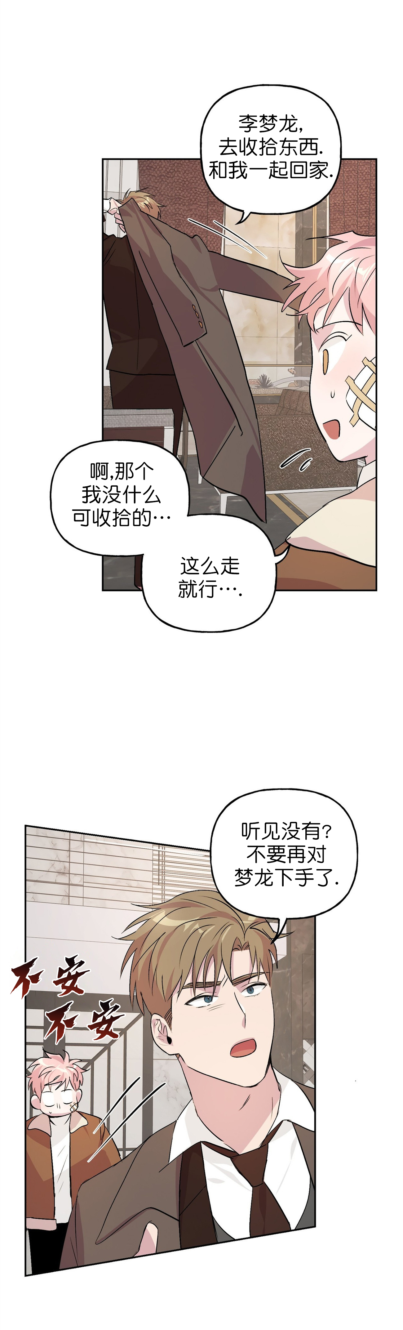 疯子漫画漫画,第22话1图