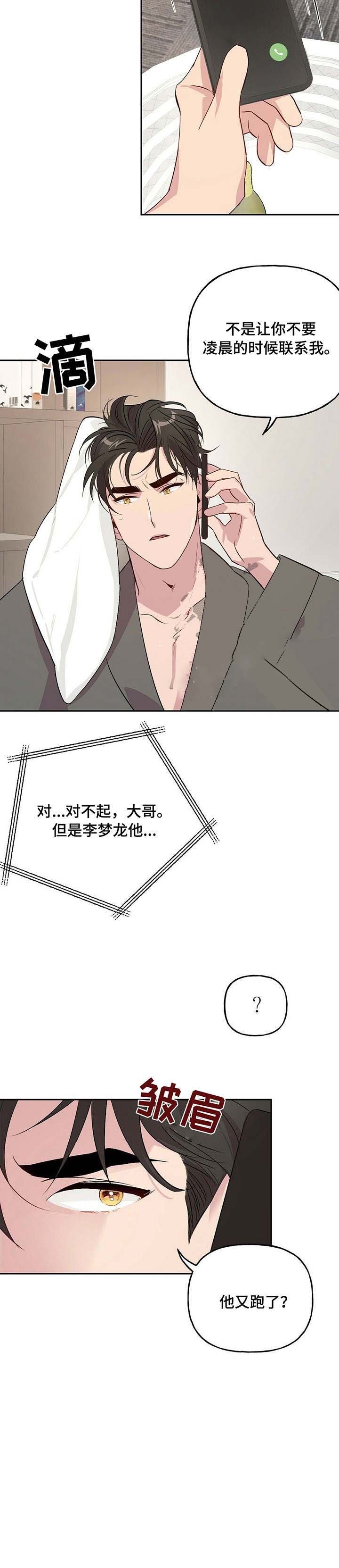 疯子与恶邻后续漫画,第29话2图