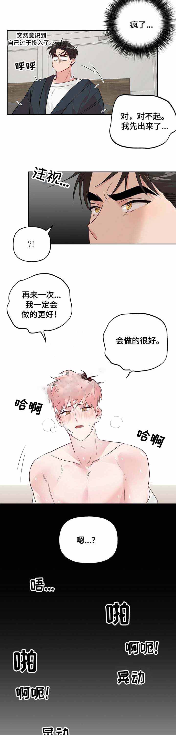 疯子与疯子漫画漫画,第37话1图