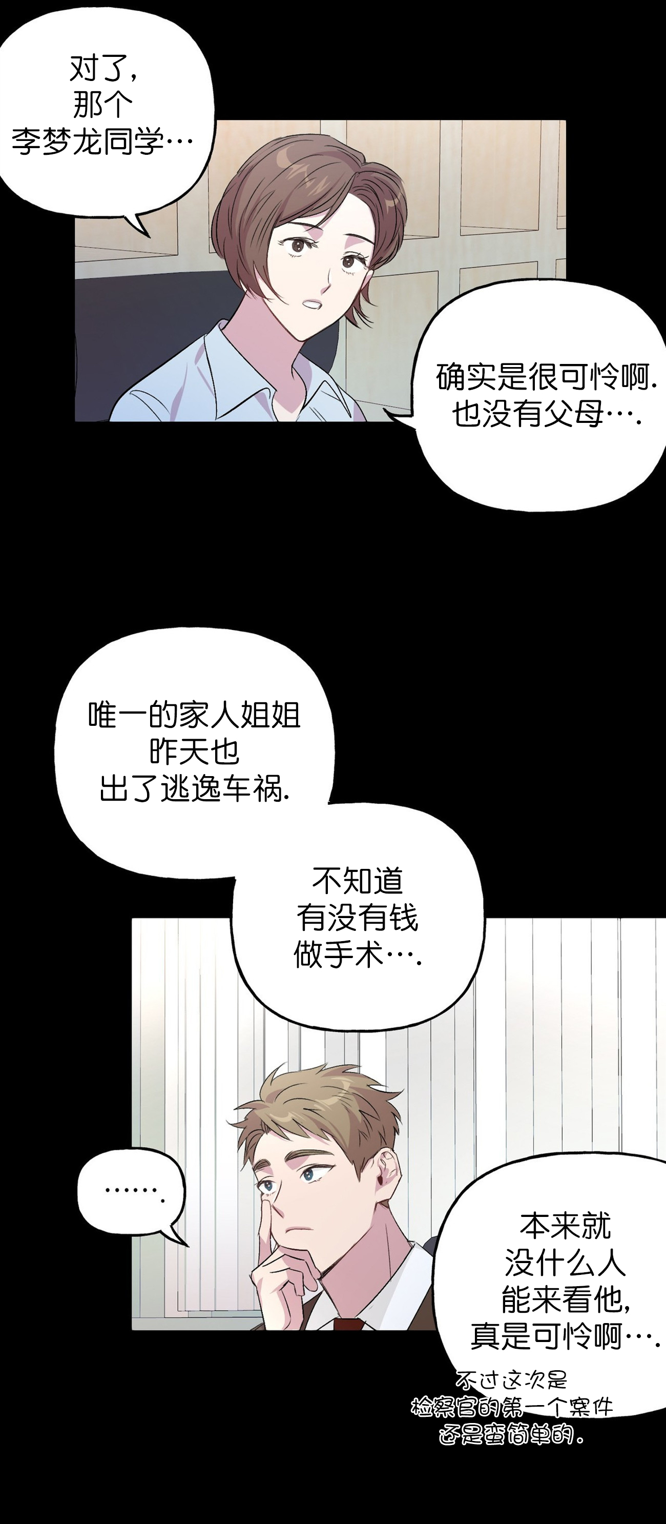 疯子与疯子别名漫画,第9话2图