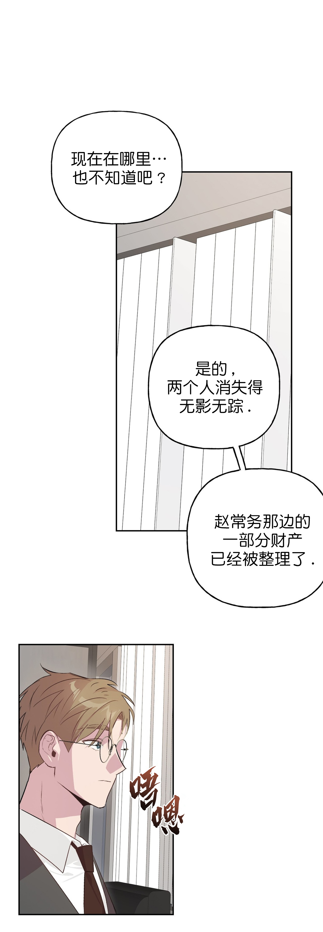 疯子与疯子小说漫画,第18话2图