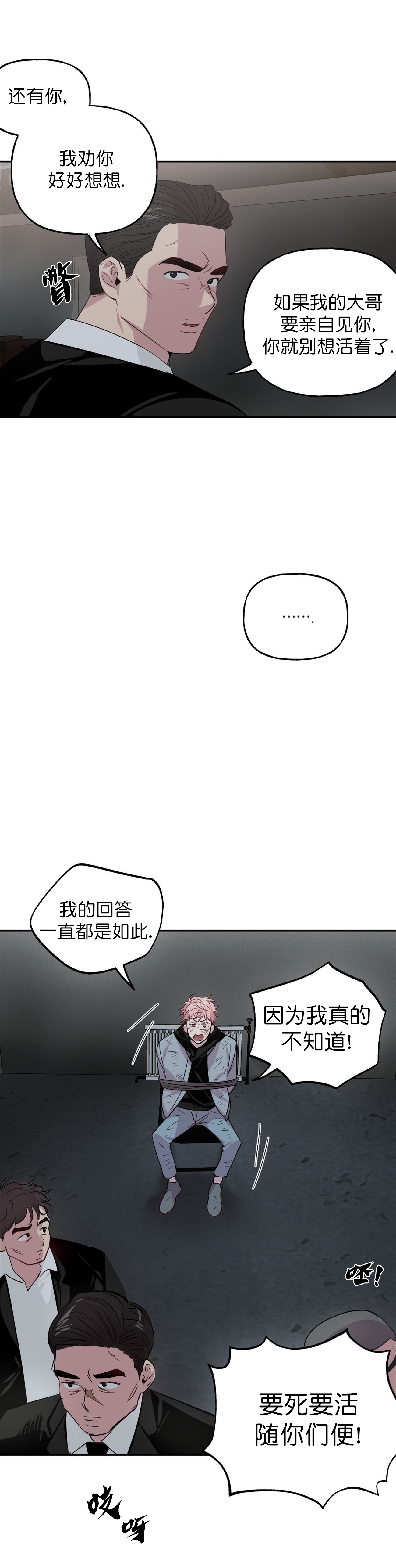 疯子与疯子与疯子剧本杀漫画,第3话1图