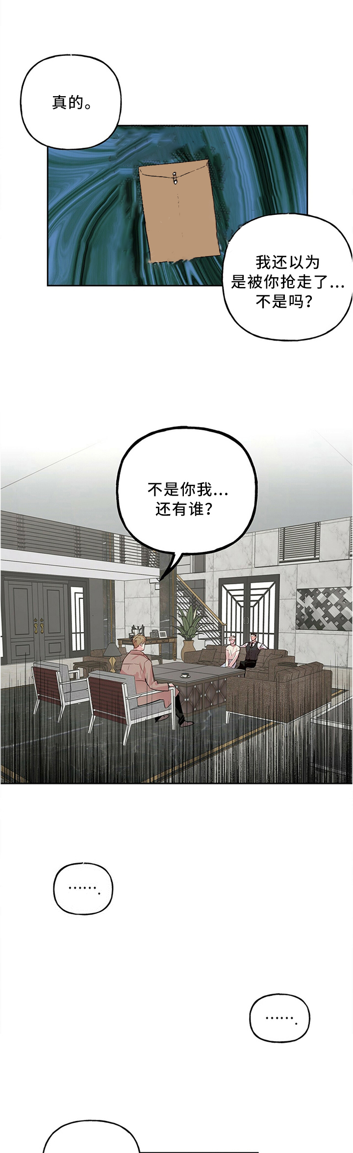 疯子与疯子漫画下拉式漫画,第41话1图