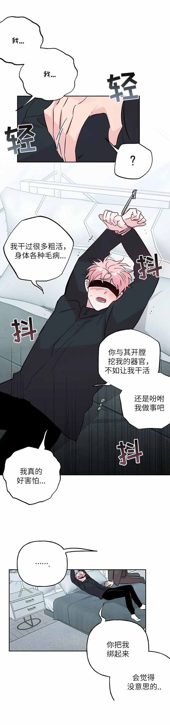 疯子与疯子别名漫画,第138话2图