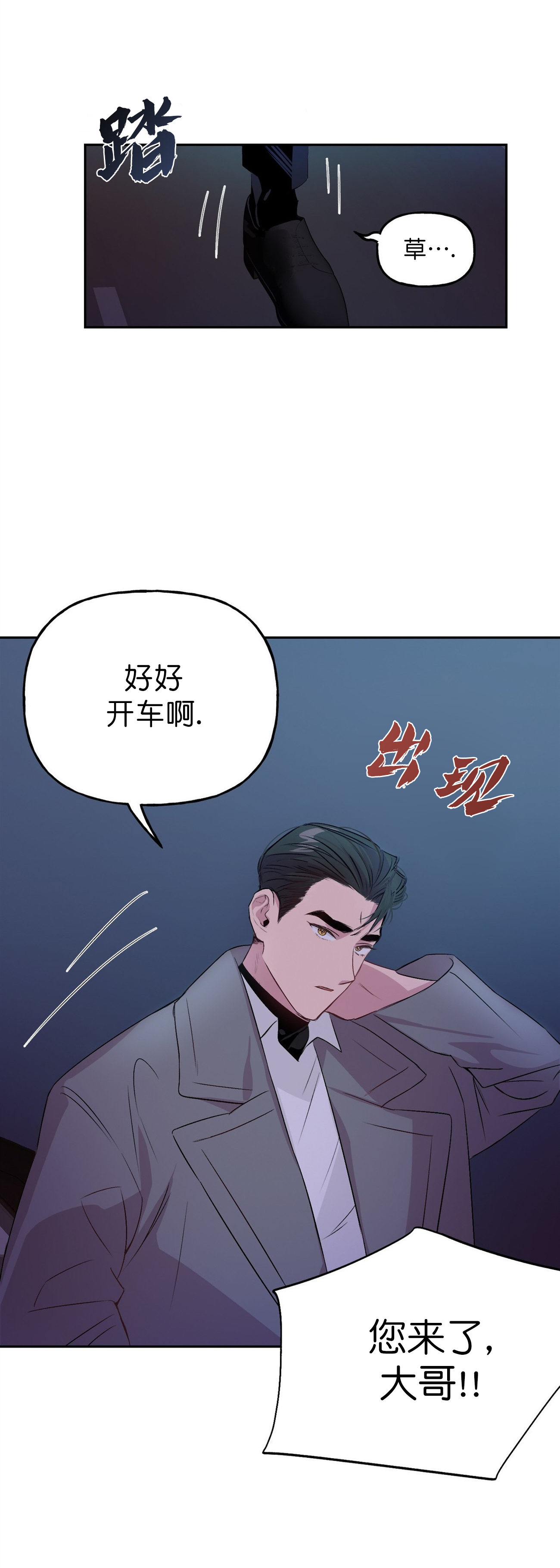 疯子与浪漫31漫画,第7话1图