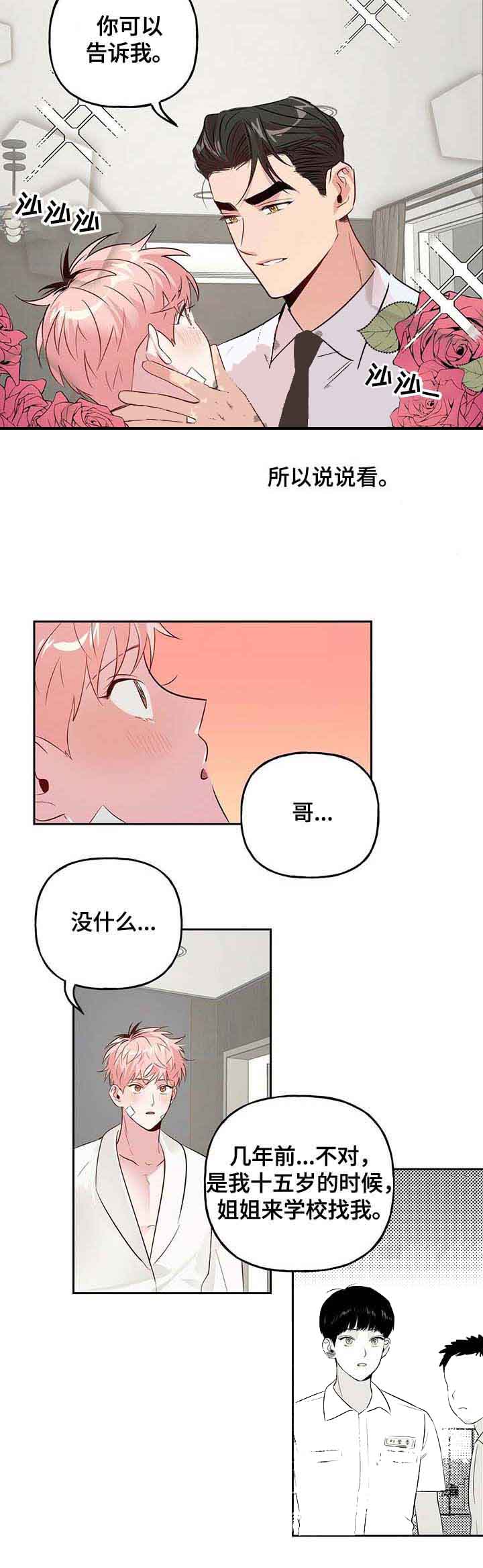 疯子与疯子漫画漫画,第38话1图