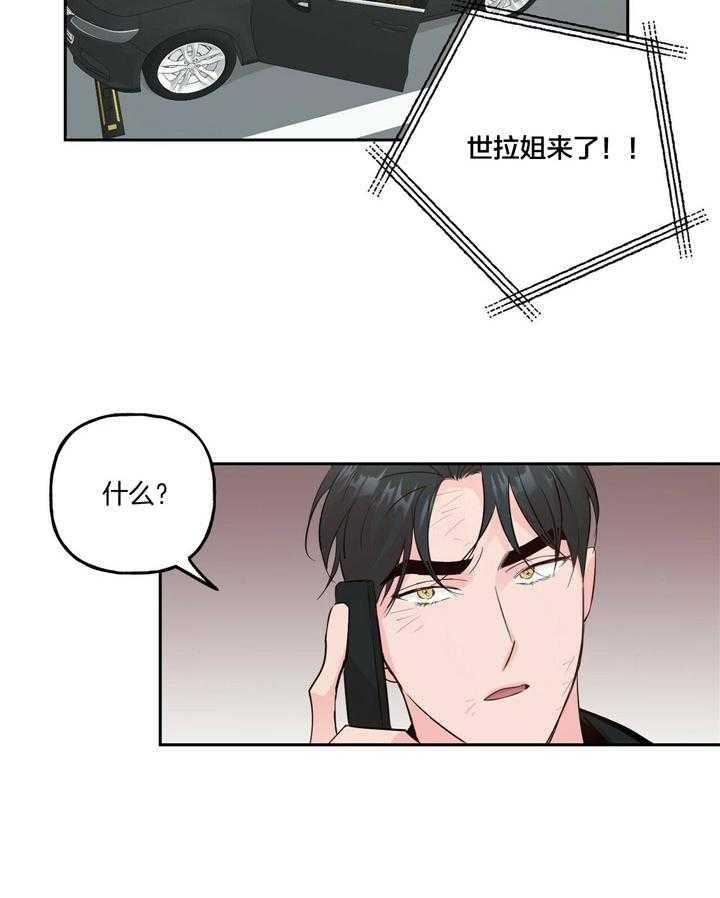 疯子与疯子别名漫画,第102话2图