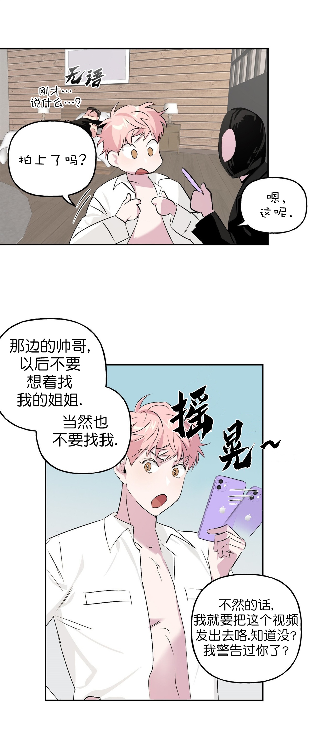 疯子与疯子在线观看漫画,第15话1图