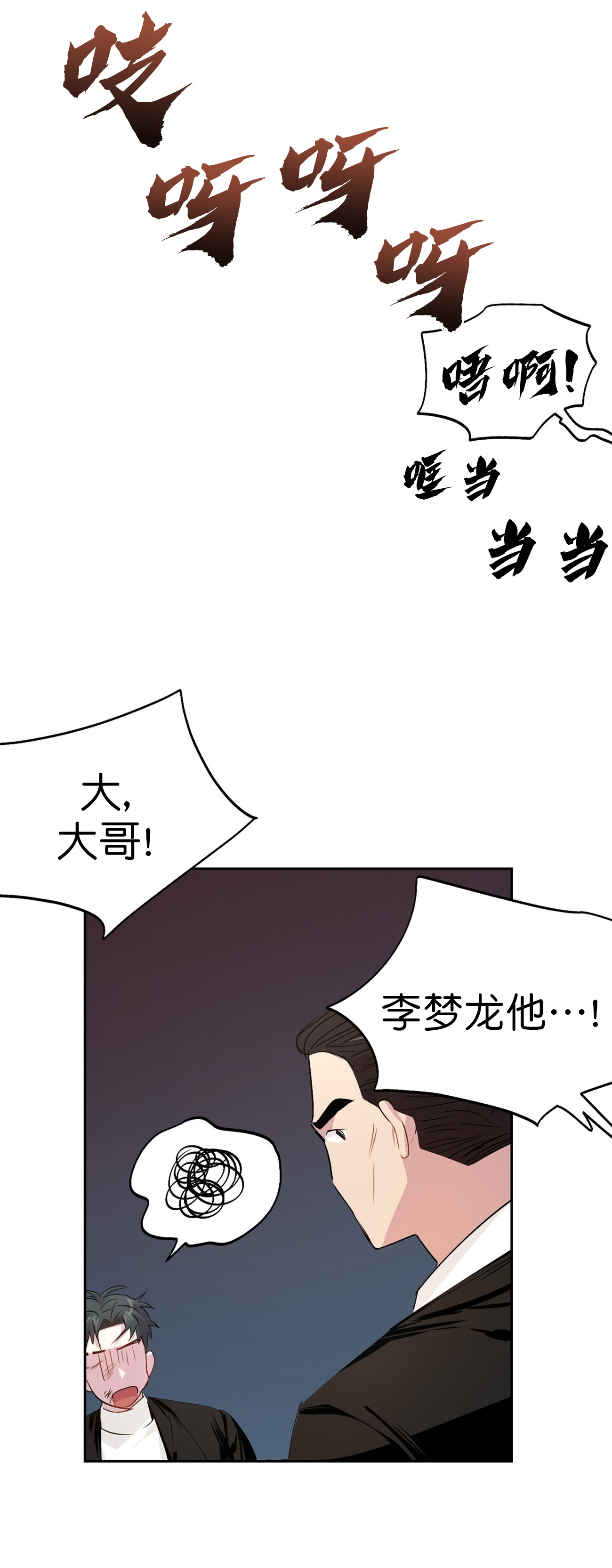 疯子与疯子漫画免费全集漫画,第16话2图