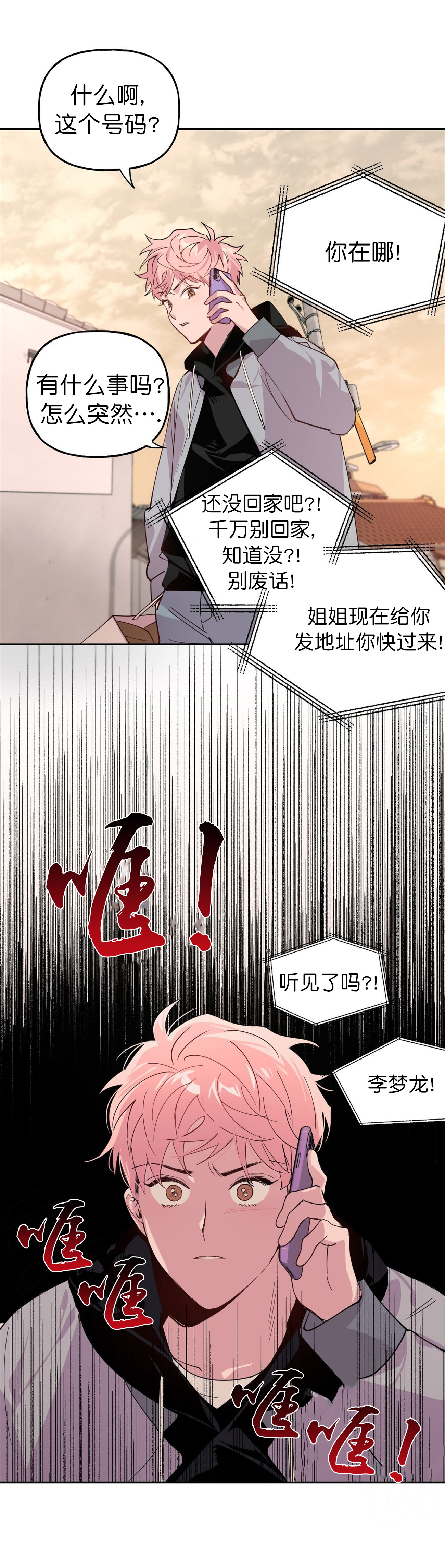 疯子与疯子剧本杀林与漫画,第2话1图