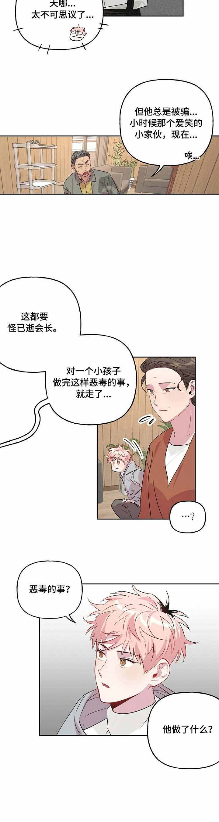 疯子与疯子韩漫完整观看漫画,第31话2图