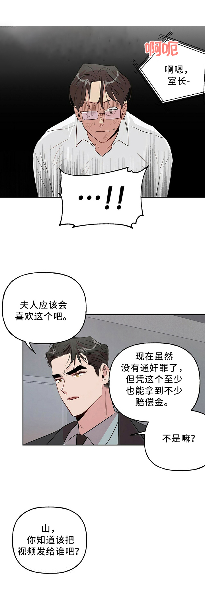 疯子与疯子别名漫画,第39话2图