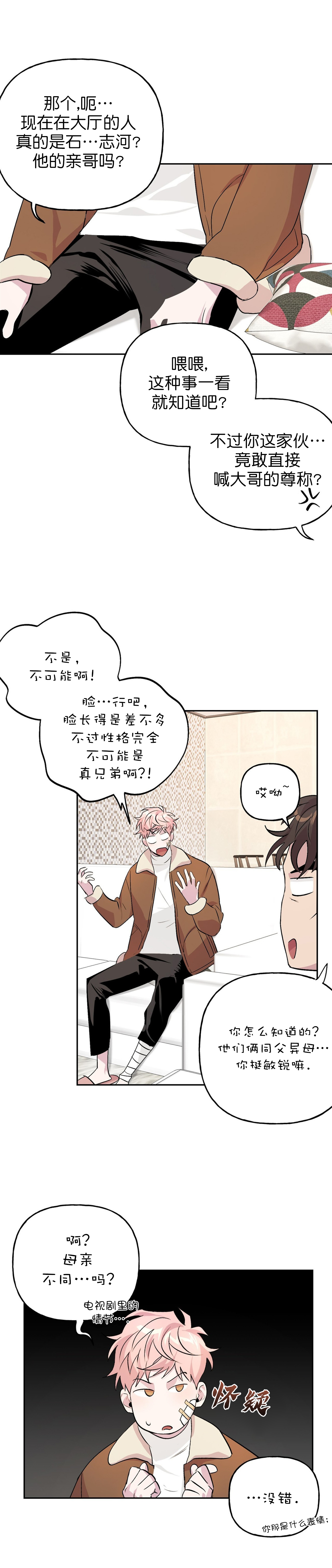 疯子与疯子之间的爱情题材小说漫画,第21话2图